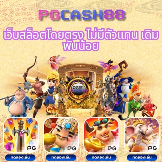 pg slot ทดลองเล่นฟรี 100