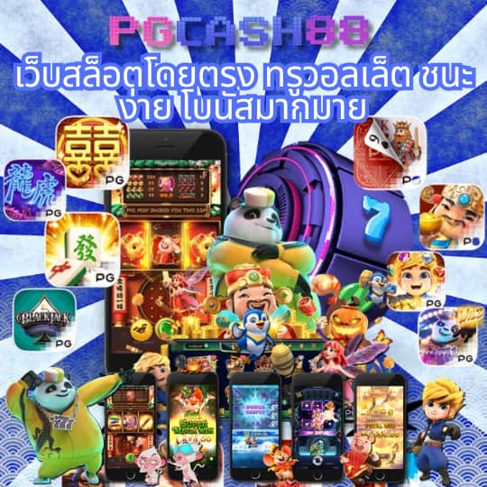 pg slot ทดลองเล่นฟรี 100
